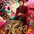 Wonka