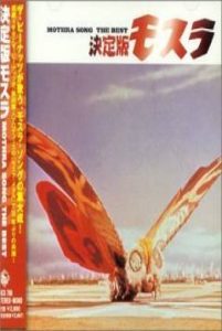 Mothra (1961)